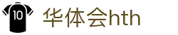 华体会官方网站入口 - hth.com 赛事与比分实时更新